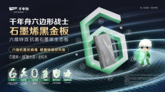 千年舟将纳米科技、净醛科技、抗菌科技等融一